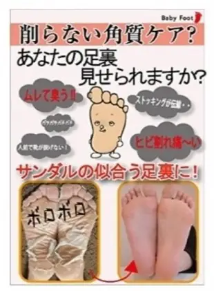 ❈花子日貨❈日本 Baby Foot 寶貝腳 去角質 3D立體 足膜 30分鐘快速版