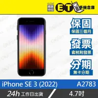 在飛比找Yahoo!奇摩拍賣優惠-ET手機倉庫【福利品 Apple iPhone SE 3 2