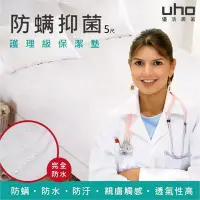 在飛比找Yahoo!奇摩拍賣優惠-免運 雙人床 保潔墊【UHO】護理級床包式防水保潔墊 雙人床