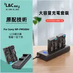 『L&C攝途』 FM500H電池NP-FM50 適用索尼F A77M2攝像機A350 A550 充電器