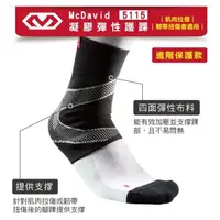 在飛比找屈臣氏網路商店優惠-McDavid麥大衛 McDavid [5115] 凝膠彈性