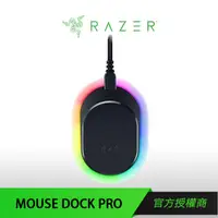 在飛比找蝦皮商城優惠-RAZER Mouse Dock Pro 雷蛇 滑鼠充電底座