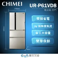 在飛比找蝦皮購物優惠-【😘E & D 😗 家電專售 】CHIMEI奇美610公升變