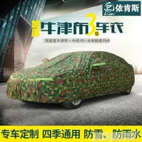 在飛比找樂天市場購物網優惠-車罩 廣汽三菱歐藍德車衣車罩SUV專用防曬防雨隔熱遮陽勁炫汽