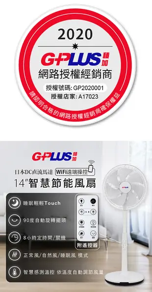 G-PLUS 拓勤 14吋 24段速WiFi微電腦遙控ECO溫控DC直流電風扇 GP-D01W (9.1折)