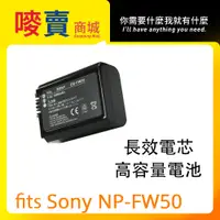 在飛比找蝦皮購物優惠-For Sony NP FW50相機電池   可行動電源供電