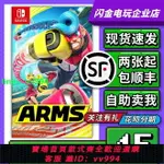 任天堂SWITCH游戲卡帶 NS ARMS 強力拳擊 伸縮拳擊 中文 二手現貨