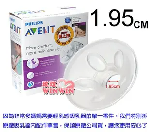 AVENT 吸乳器零件 - 輕乳感 - 手/電動吸乳器專用 - 矽膠按摩護墊 ~ 19.5mm - 標準尺寸