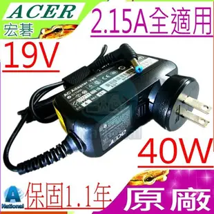 ACER  19V，2.15A，40W 充電器原廠 D260，D270，N55D,531H,533H,ADP-40TH