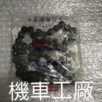 在飛比找蝦皮購物優惠-機車工廠 蛋蛋車 蛋蛋車50 鏈條 外鏈條 SUZUKI 正