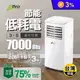 【JJPRO家佳寶】3-5坪 R32 7000Btu 移動式冷氣 (JPP19)