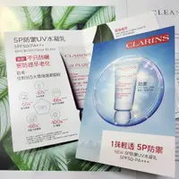 在飛比找蝦皮購物優惠-CLARINS 克蘭詩 5P防禦UV水凝乳1ml 透明/Ba