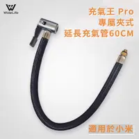 在飛比找蝦皮購物優惠-配備區】WPUMP充氣王Pro 夾式延長充氣管│延長充氣管│