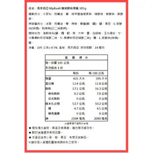 馬來西亞MyKuali檳城-白咖哩湯麵110Gx4；紅酸辣湯麵105Gx4；福建蝦麵105Gx4【木子食舖】