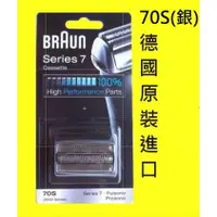 在飛比找蝦皮購物優惠-70S百靈Braun電鬍刀Series7刀網組70B 710