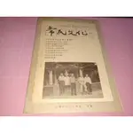 客家雜誌《常民文化 第9期 1998 春季號》高雄都會區早期客家庄、大貝湖畔的客家庄【CS超聖文化讚】