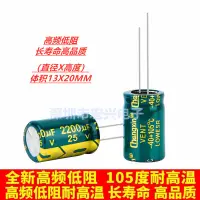 在飛比找蝦皮購物優惠-【一站購齊】25V2200UF高頻低阻長壽命全新主板電源電解