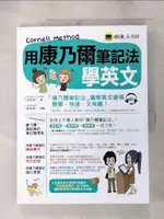 【書寶二手書T1／語言學習_I1Y】用康乃爾筆記法學英文_吳宜錚