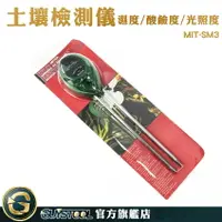 在飛比找樂天市場購物網優惠-GUYSTOOL 種植土壤 園藝測試儀 土壤值檢測器 土壤酸