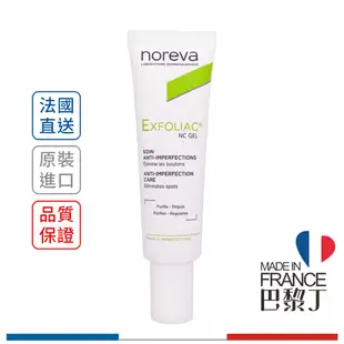 Noreva 諾舒納 法黎雅 NC能量修護凝膠 30ml Exfoliac【巴黎丁】