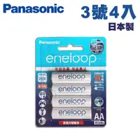 在飛比找神腦生活優惠-日本製 最新彩版【Panasonic國際牌】eneloop低