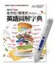 All-in-One全方位情境式英語圖解字典+LiveABC智慧點讀筆 鋰電池版-16G