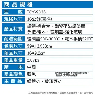 大家源 36cm健康陶瓷炒鍋TCY-9336