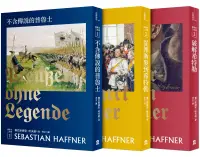 在飛比找博客來優惠-哈夫納德意志三部曲(三冊套書)：不含傳說的普魯士(新版)+從