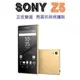 SONY Z5 E6653 保護貼 正面+背面 雙面 螢幕保護貼 + 背蓋貼 抗刮 透明 免包膜了【采昇通訊】