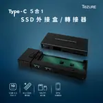 【TEZURE】五合一 TYPE-C SSD外接盒擴充轉接器