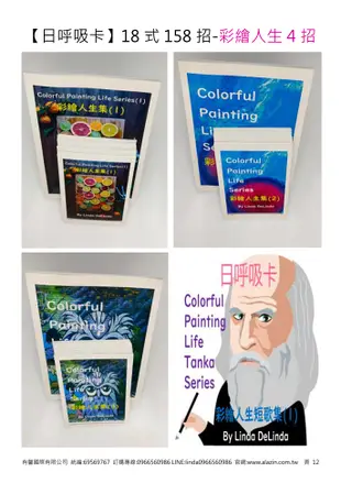 82彩繪人生4招-彩繪人生短歌集(1)Colorful Painting Life tanka Series(1) 日呼吸卡簡易版 10cm*14cm 並搭配8H研習效果更加