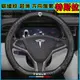 特斯拉新款方向盤套 納帕皮把套 model 3 Model X Model S Model Y