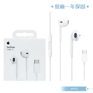 Apple 原廠耳機公司貨A3046 / EarPods 線控耳機 USB-C (盒裝)