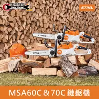 在飛比找蝦皮購物優惠-【達利商城】德國 STIHL MSA60C MSA70C 3