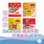 【CHL】SAKAMOTO 森永牛奶甜煉乳系列 日清食品 雞肉拉麵 貼紙包 手帳裝飾 文創小物 DIY拼貼