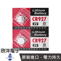 在飛比找蝦皮商城優惠-鈕扣電池 3V / CR927 水銀電池 單顆售