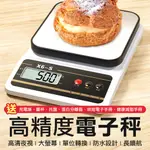 廚房 電子秤 電子磅秤 食物磅秤 料理秤 小磅秤 食物秤 珠寶秤 茶葉秤 材料磅秤