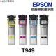 EPSON T949 原廠裸裝墨水匣 四色一組 《適用 C5290 C5790》