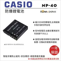 在飛比找蝦皮購物優惠-批發王@樂華 FOR Casio NP-40 相機電池 鋰電