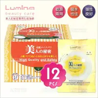 在飛比找樂天市場購物網優惠-Lumina美人的秘密化妝海綿(S111/黃小)-12片/盒