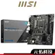 MSI 微星 PRO H610M-B DDR4 M-ATX 主機板 1700腳位 INTEL12代