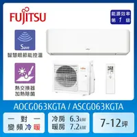 在飛比找鮮拾優惠-【FUJITSU 富士通】 AOCG063KGTA 7-12