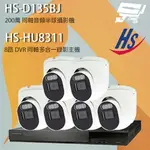 昌運監視器 昇銳組合 HS-HU8311 8路 錄影主機+HS-D135BJ 200萬 同軸音頻半球攝影機*6【夏日限時優惠中 再享點數回饋】