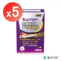 在飛比找ETMall東森購物網優惠-【船井生醫 burner倍熱】夜孅胺基酸EX PLUS(40