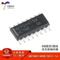 在飛比找蝦皮購物優惠-【批量可議價】原裝 SN74HC148DR SOIC-16 