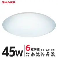 在飛比找樂天市場購物網優惠-【燈王的店】SHARP 夏普 高光效LED 45W漩悅吸頂燈