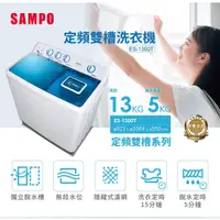 在飛比找蝦皮購物優惠-易力購【 SAMPO 聲寶 原廠正品全新】 雙槽半自動洗衣機