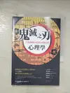 【書寶二手書T1／心靈成長_BCK】鬼滅之刃心理學：打造強韌內在的38個法則_井島由佳, 林詠純