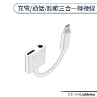 在飛比找蝦皮商城優惠-3.5mm+Lightning 充電/通話/聽歌三合一轉接線