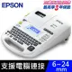 EPSON LW-K740 手持式商用入門標籤機